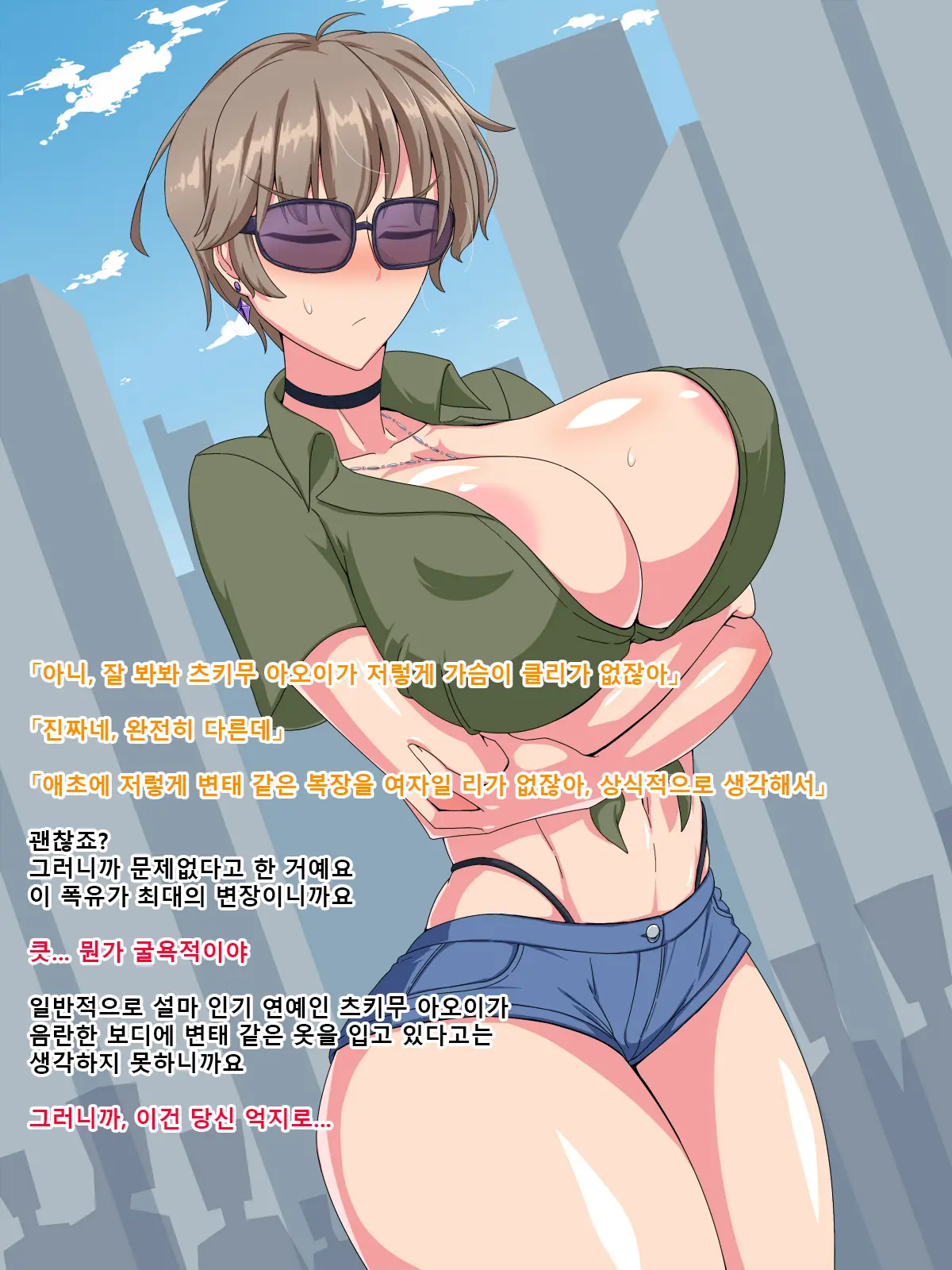 Kakure Kyonyuu No Urekko Ikemen Joshi Talent Ga Ochiru Made